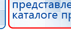Миостимулятор СТЛ Т-00061 Меркурий купить в Новоуральске, Аппараты Меркурий купить в Новоуральске, Нейродэнс ПКМ официальный сайт - denasdevice.ru